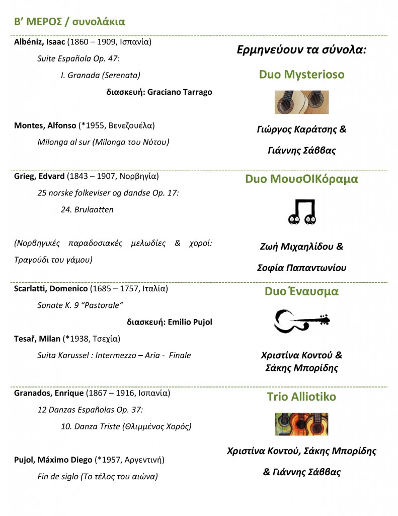 solo-synolakia program2016-page-1